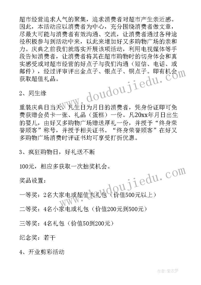 最新超市促销方案(大全7篇)