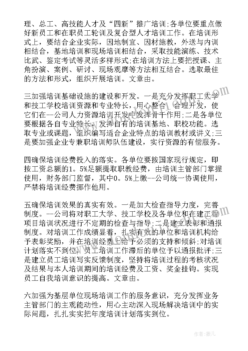 最新职工体育活动的活动方案 供电职工创新方案心得体会(优秀10篇)