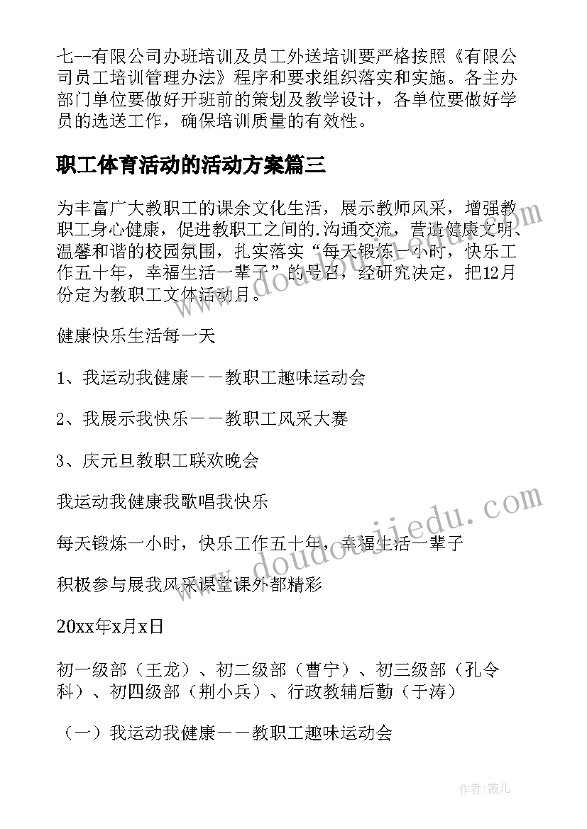 最新职工体育活动的活动方案 供电职工创新方案心得体会(优秀10篇)