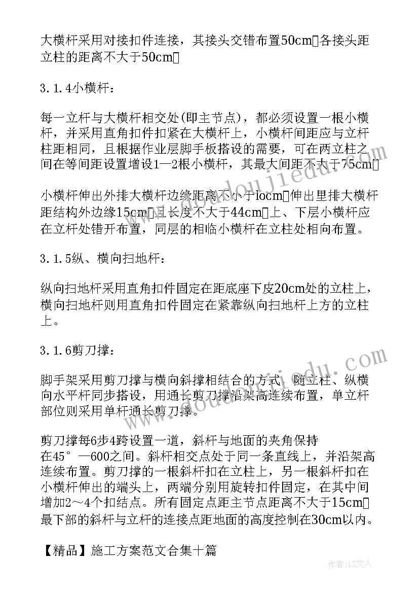 2023年脚手架加固施工方案设计(模板5篇)