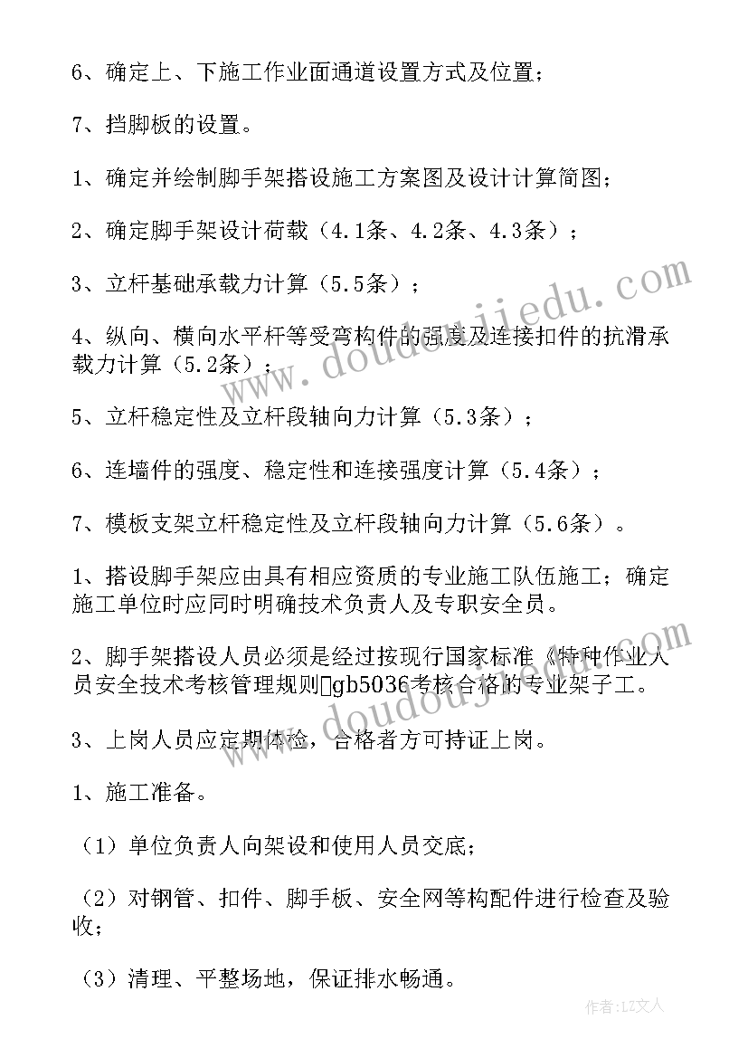 2023年脚手架加固施工方案设计(模板5篇)