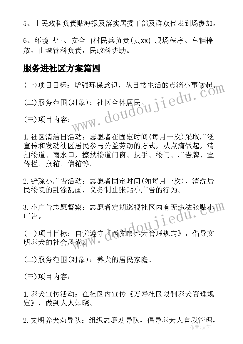 最新服务进社区方案 社区服务方案(通用10篇)