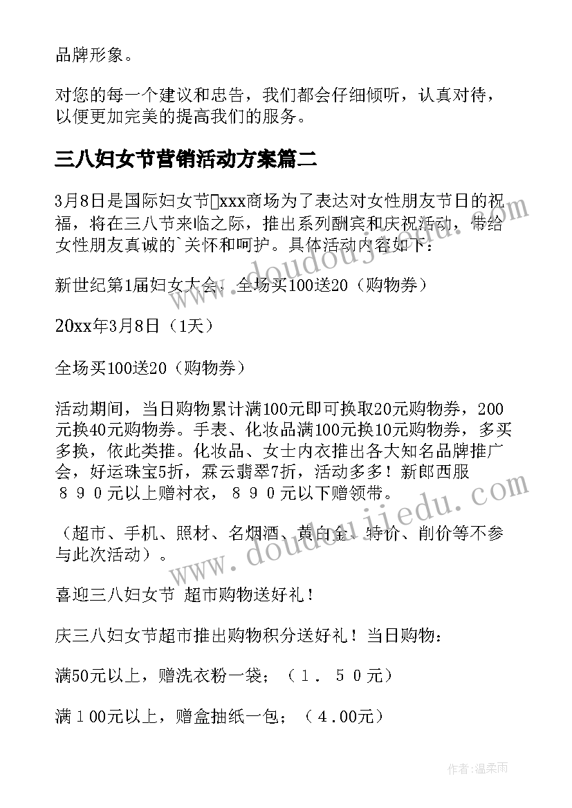 最新三八妇女节营销活动方案(实用6篇)