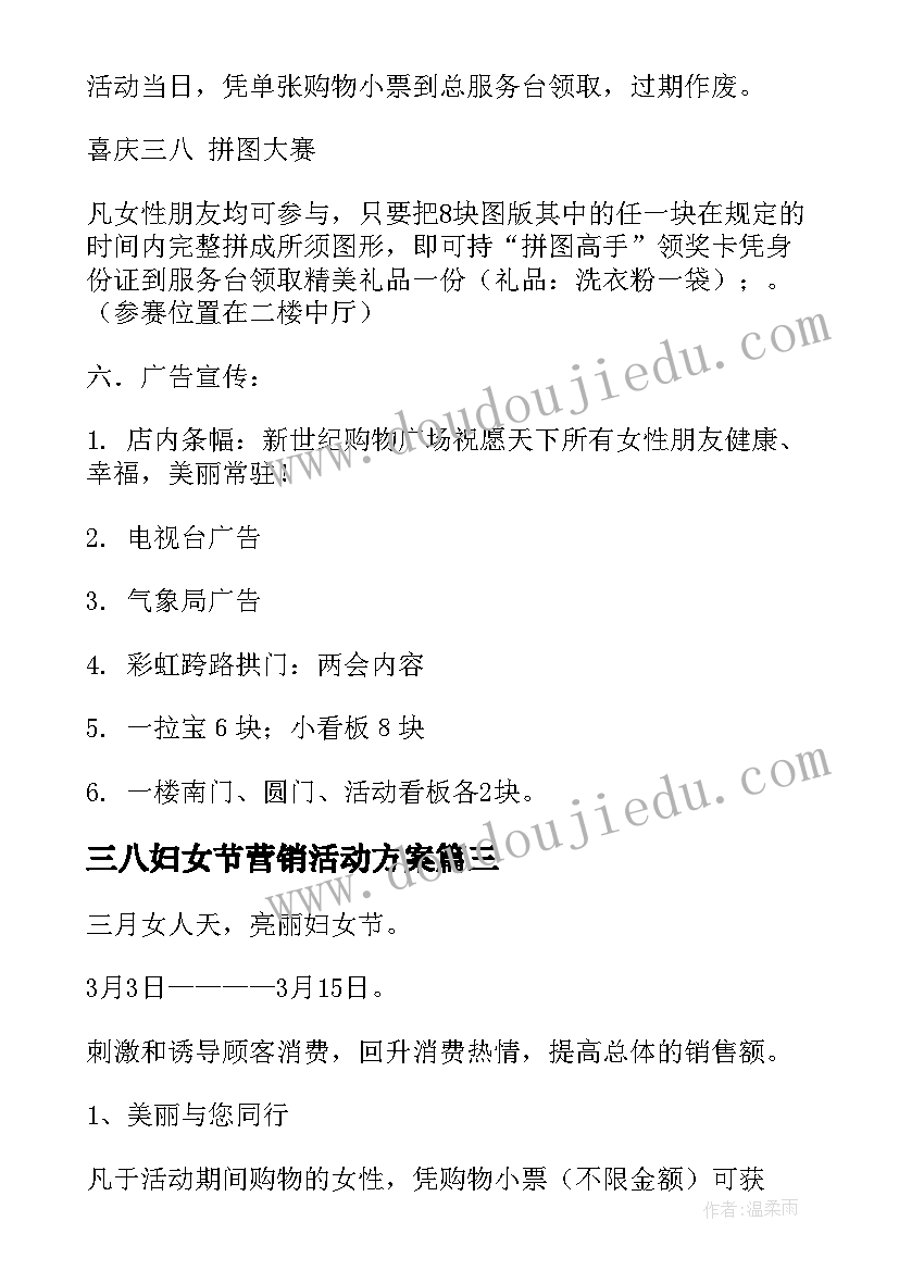 最新三八妇女节营销活动方案(实用6篇)