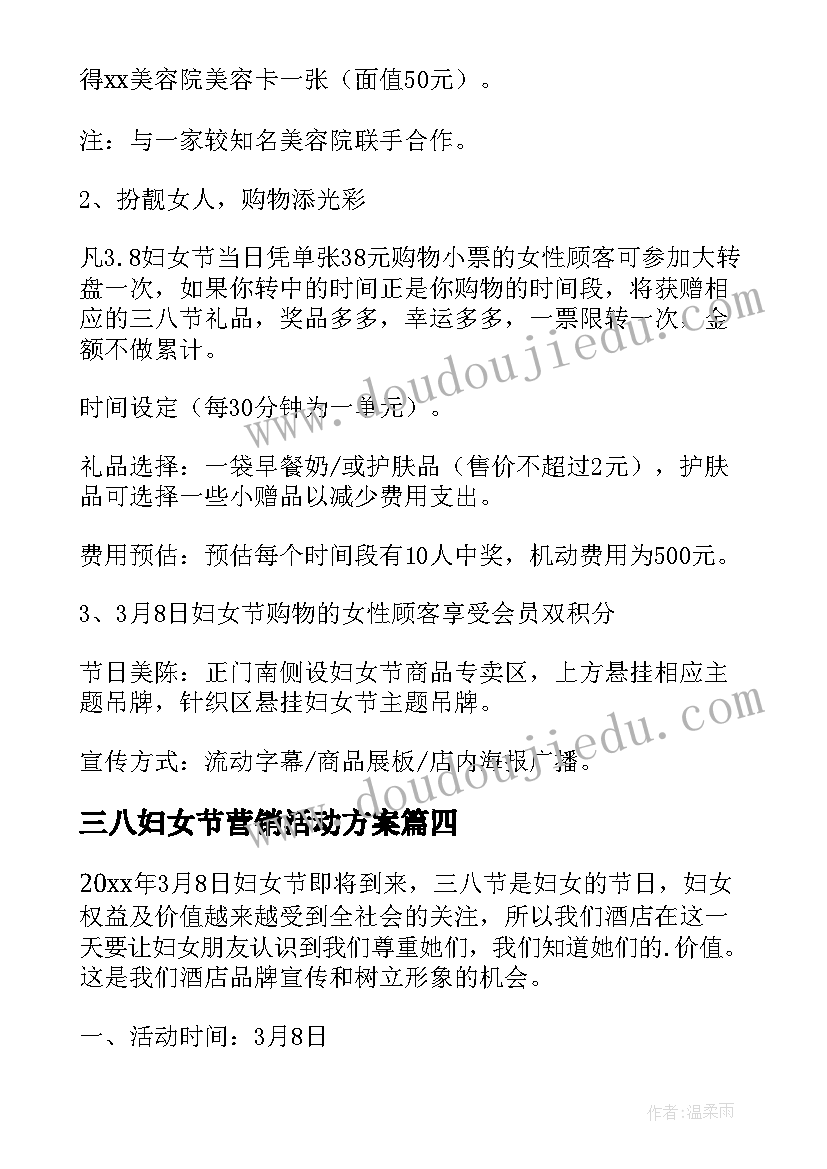 最新三八妇女节营销活动方案(实用6篇)