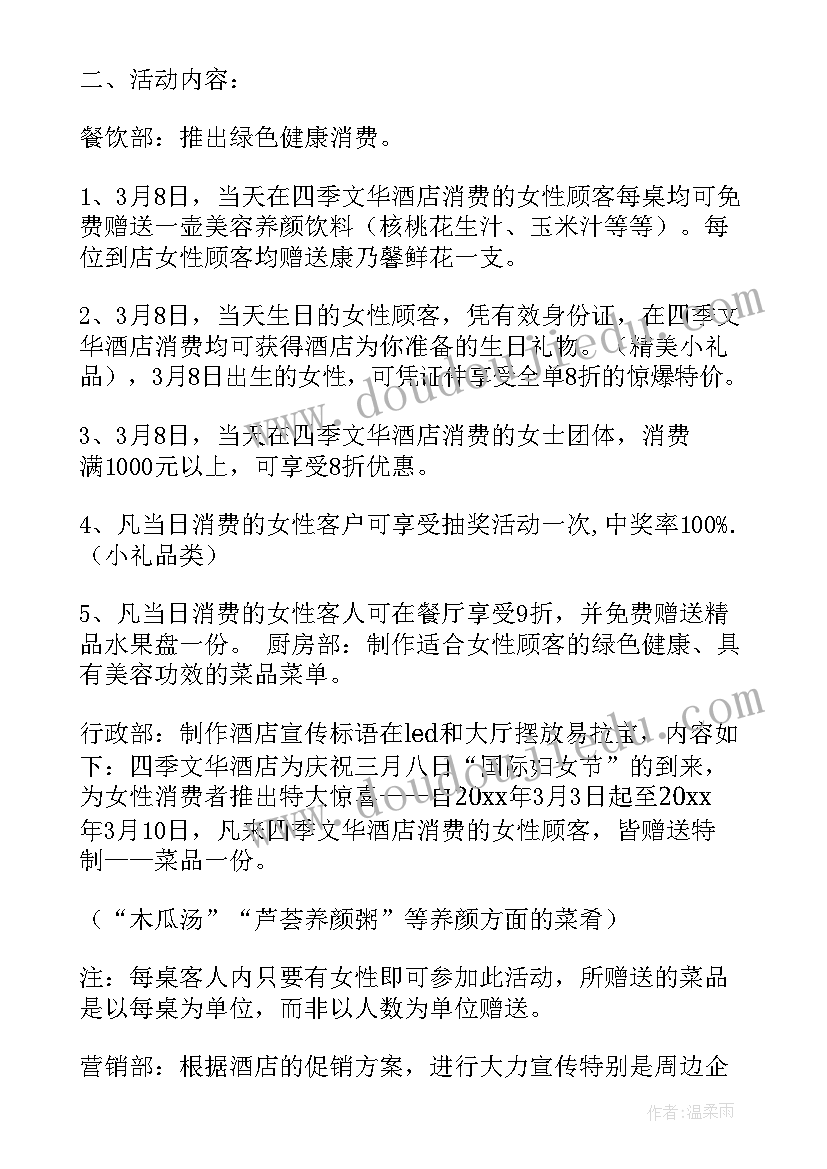 最新三八妇女节营销活动方案(实用6篇)