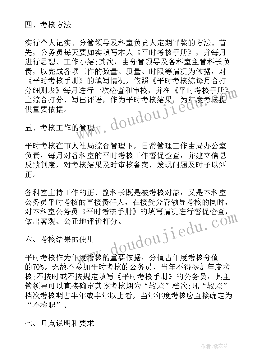 2023年公务员面试方案 公务员平时考核实施方案(大全8篇)