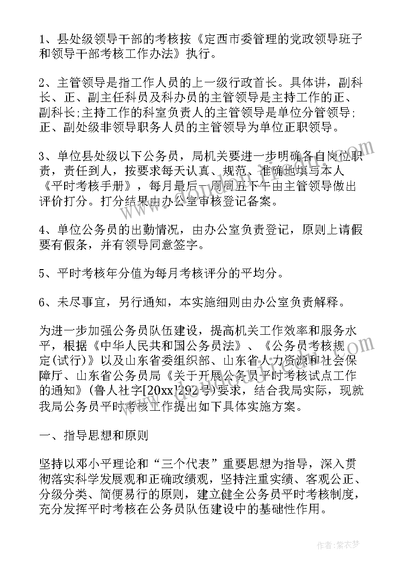 2023年公务员面试方案 公务员平时考核实施方案(大全8篇)