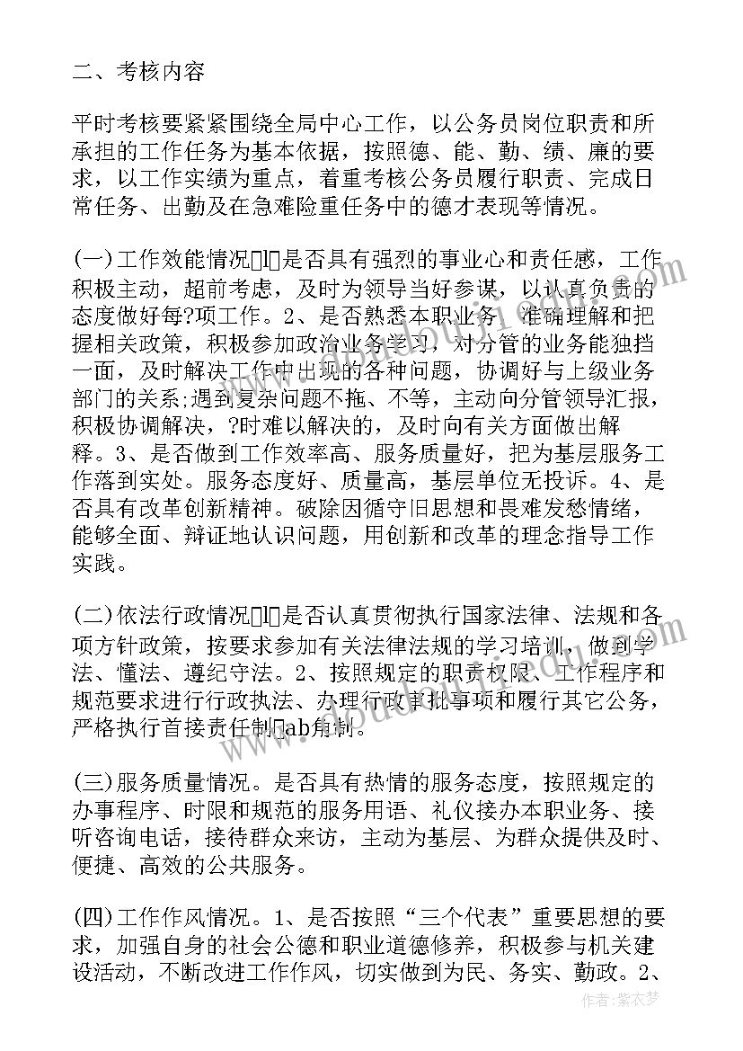 2023年公务员面试方案 公务员平时考核实施方案(大全8篇)