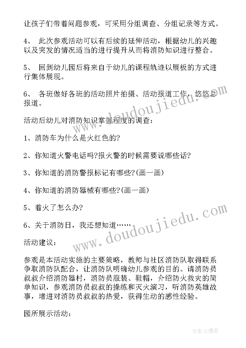 最新幼儿消防日活动方案及总结(模板5篇)