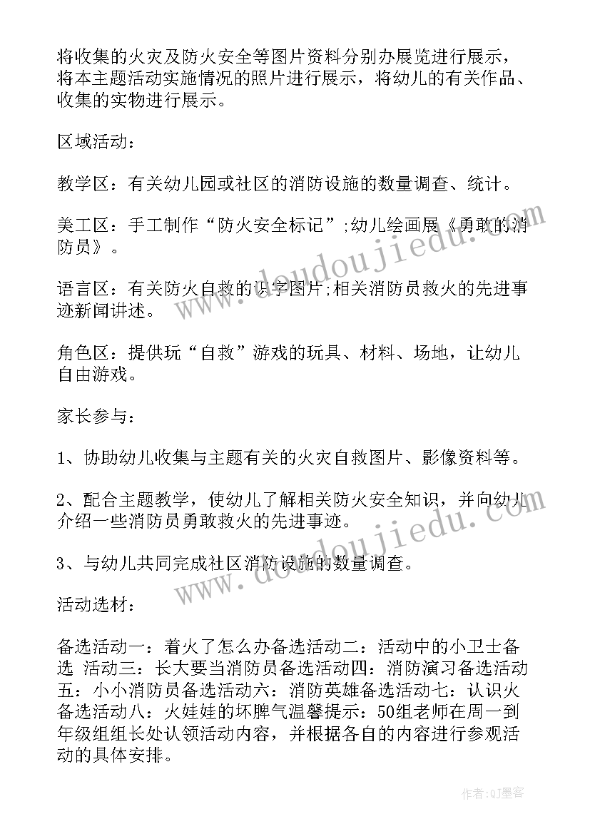 最新幼儿消防日活动方案及总结(模板5篇)