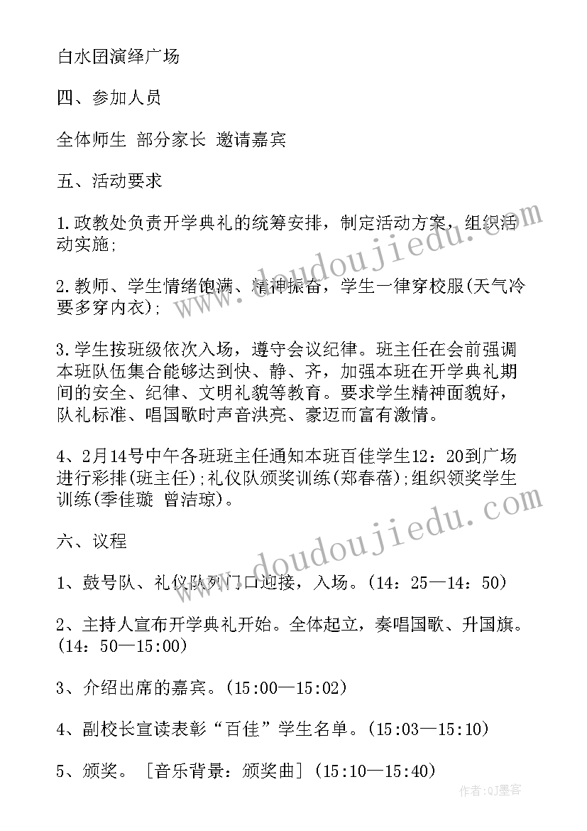 2023年春季小学开学典礼活动方案(优质10篇)