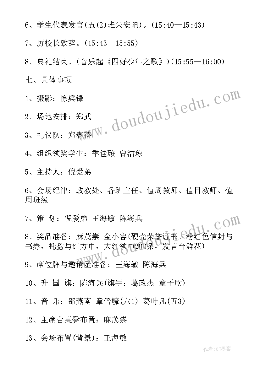 2023年春季小学开学典礼活动方案(优质10篇)