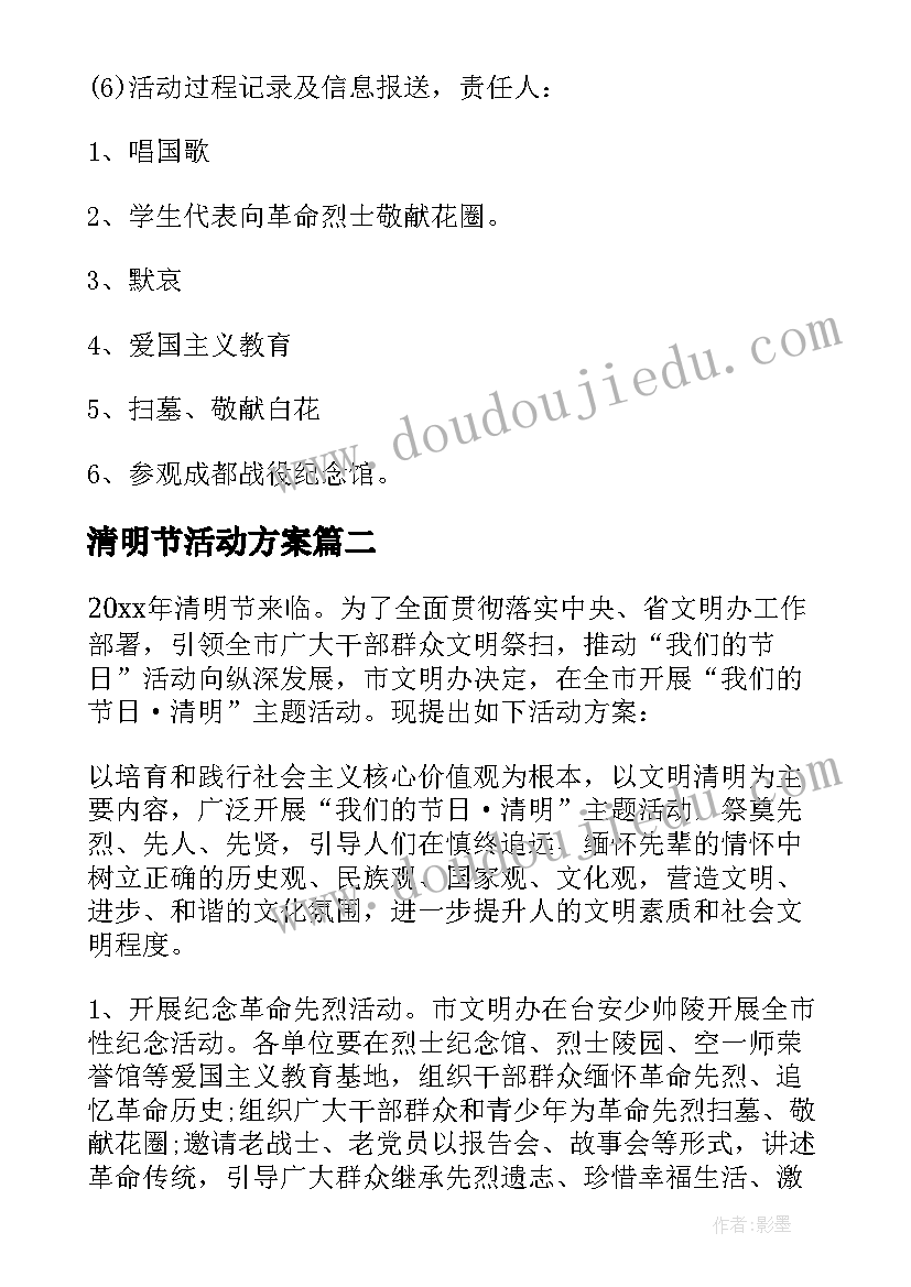 最新清明节活动方案(优秀7篇)