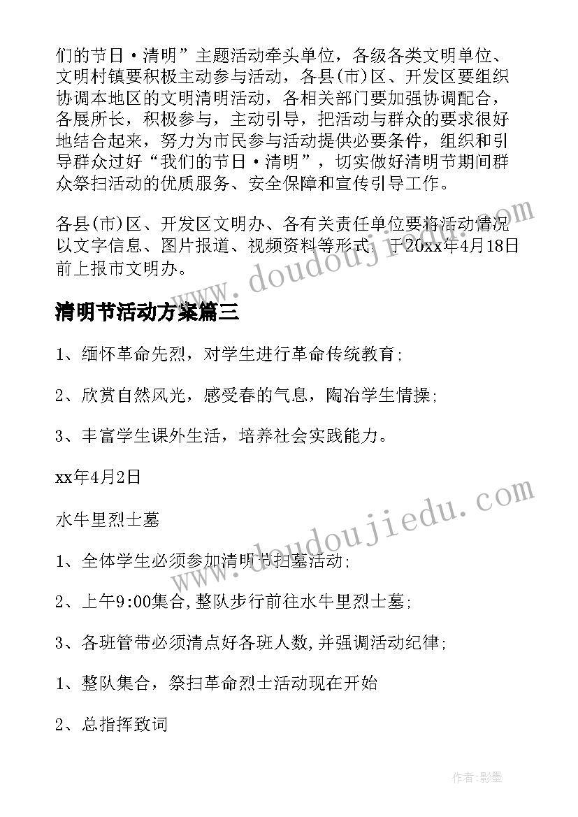 最新清明节活动方案(优秀7篇)