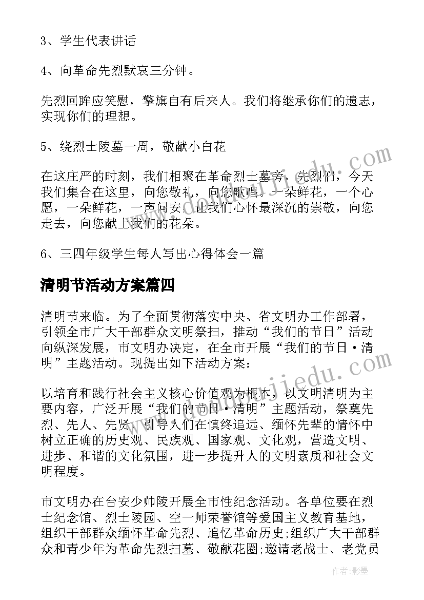 最新清明节活动方案(优秀7篇)