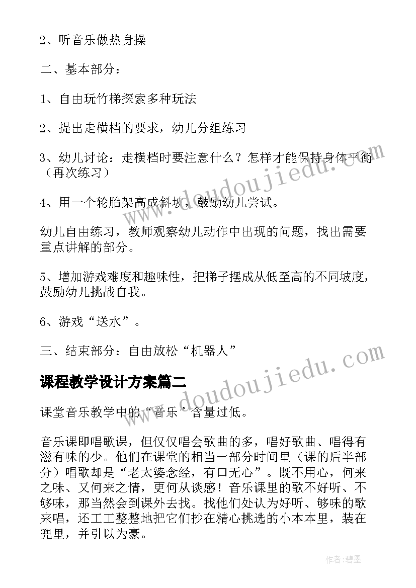 最新课程教学设计方案 一年级课程教学设计方案(实用5篇)