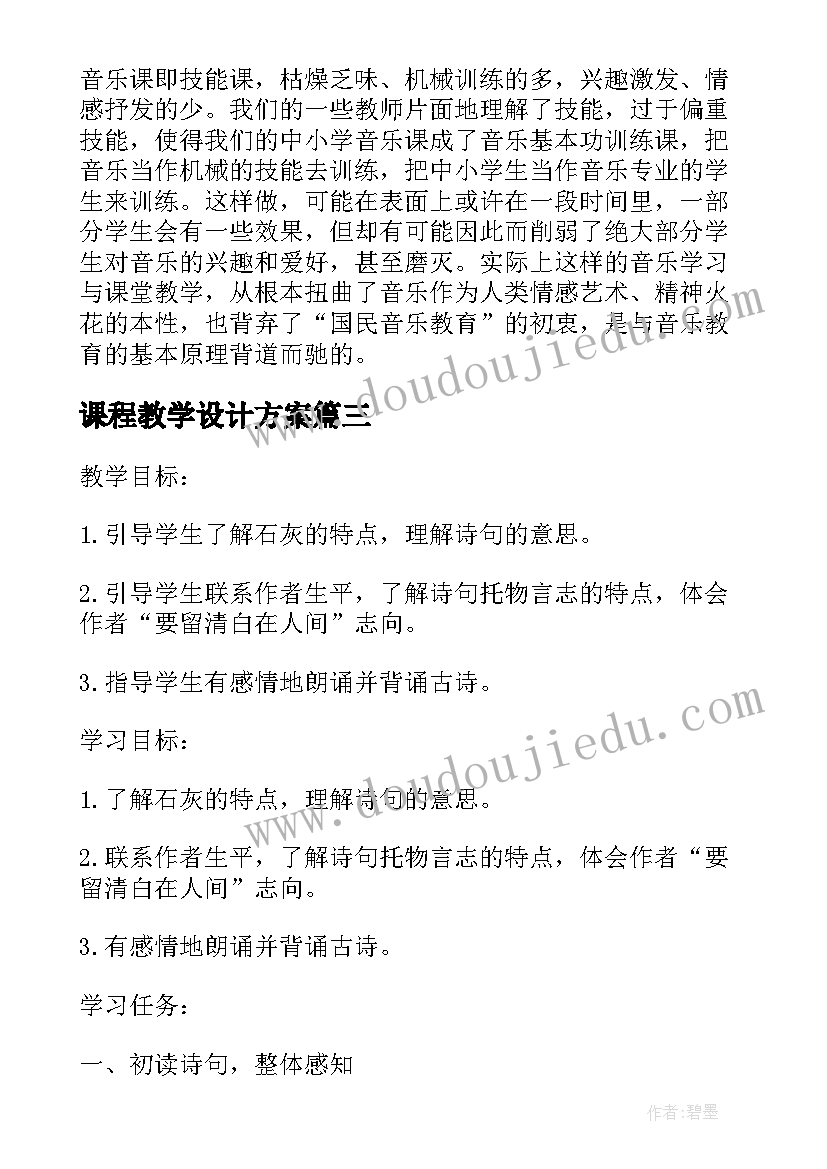 最新课程教学设计方案 一年级课程教学设计方案(实用5篇)