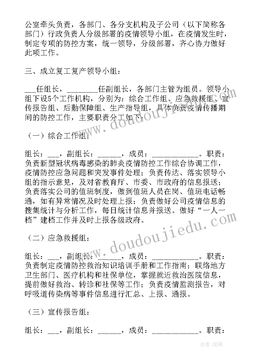 2023年复工复产疫情防控方案和应急预案 复工复产疫情防控工作方案(模板10篇)