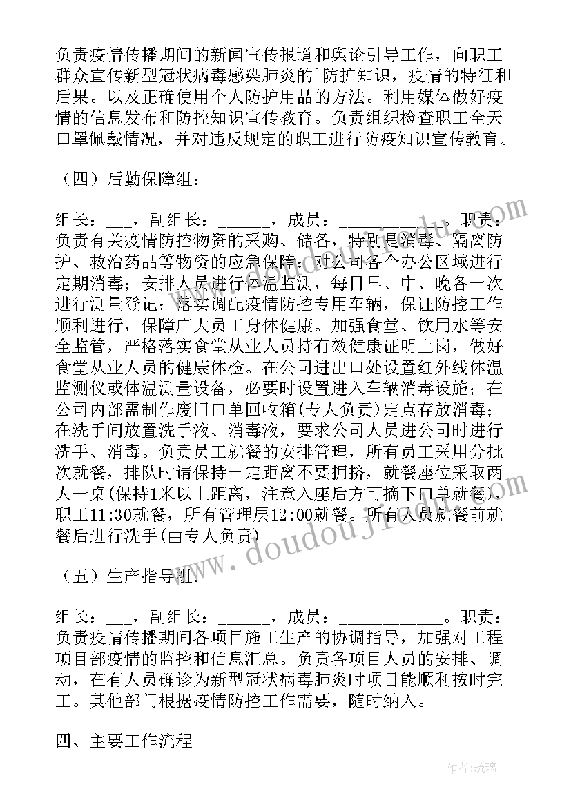 2023年复工复产疫情防控方案和应急预案 复工复产疫情防控工作方案(模板10篇)