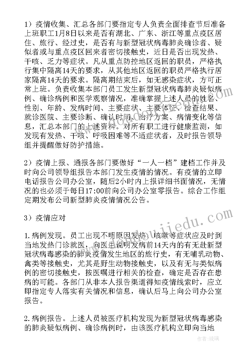 2023年复工复产疫情防控方案和应急预案 复工复产疫情防控工作方案(模板10篇)