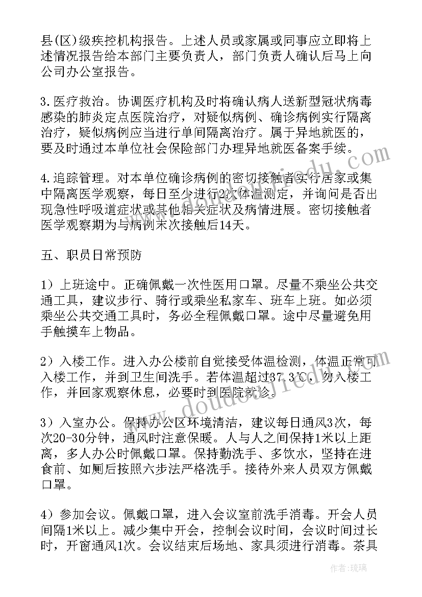 2023年复工复产疫情防控方案和应急预案 复工复产疫情防控工作方案(模板10篇)