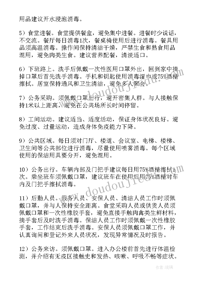 2023年复工复产疫情防控方案和应急预案 复工复产疫情防控工作方案(模板10篇)