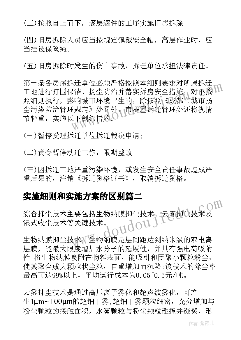 2023年实施细则和实施方案的区别 治理方案实施细则治理措施(优质5篇)