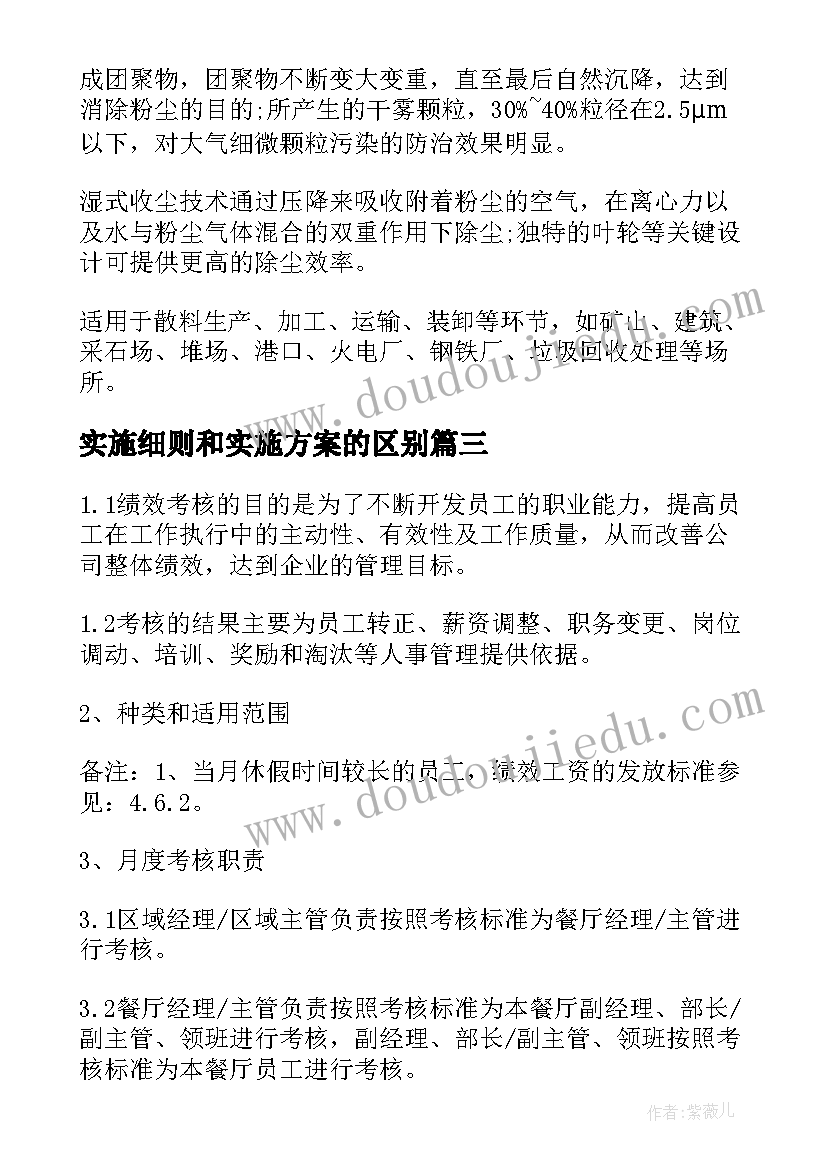 2023年实施细则和实施方案的区别 治理方案实施细则治理措施(优质5篇)