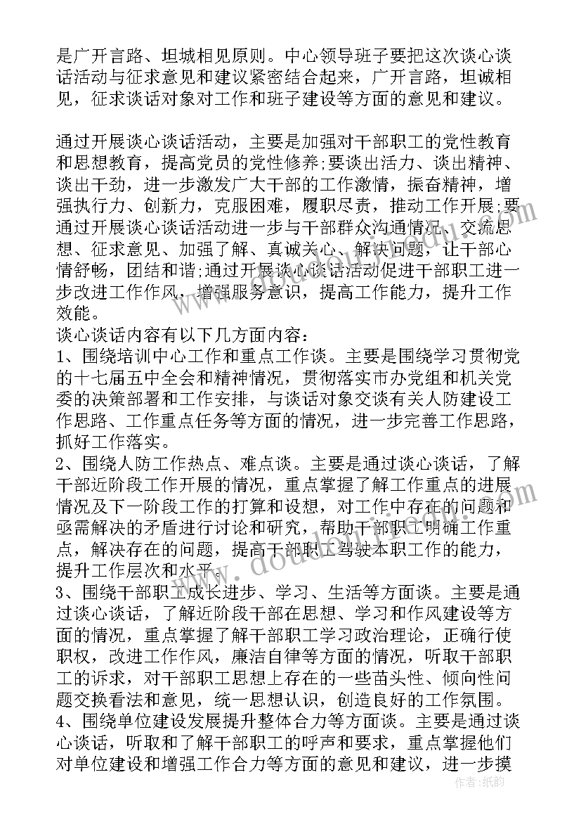 2023年谈话工作方案和安全预案 开展谈心谈话工作实施方案十(大全5篇)