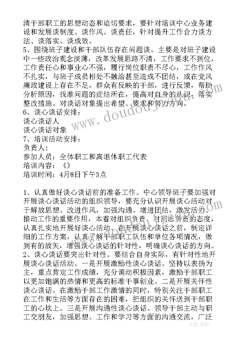 2023年谈话工作方案和安全预案 开展谈心谈话工作实施方案十(大全5篇)