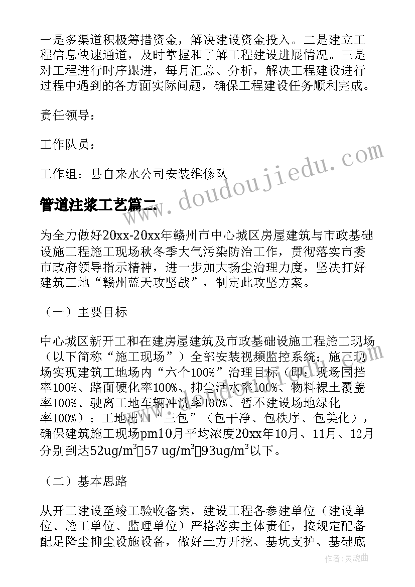 管道注浆工艺 给水管道冬季施工方案(大全5篇)