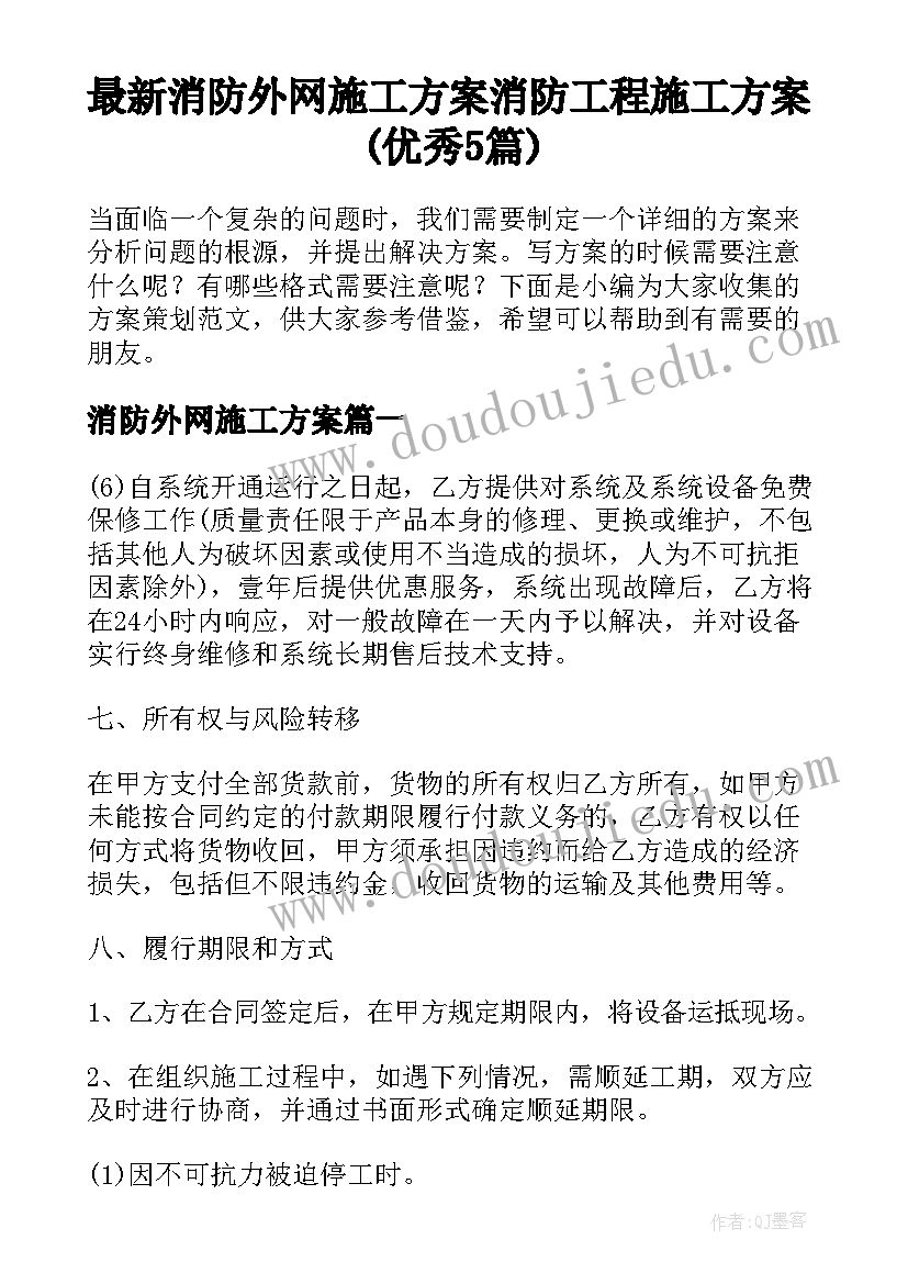 最新消防外网施工方案 消防工程施工方案(优秀5篇)