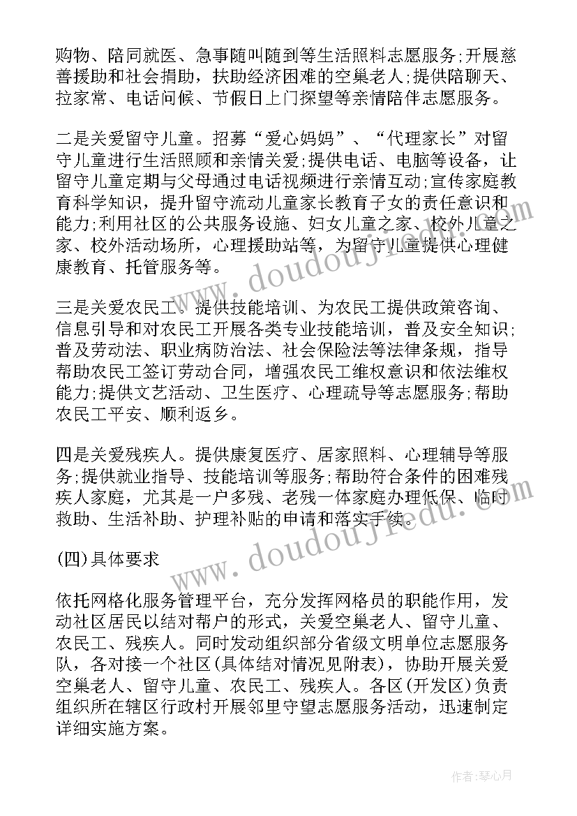 2023年邻里守望活动方案(通用5篇)