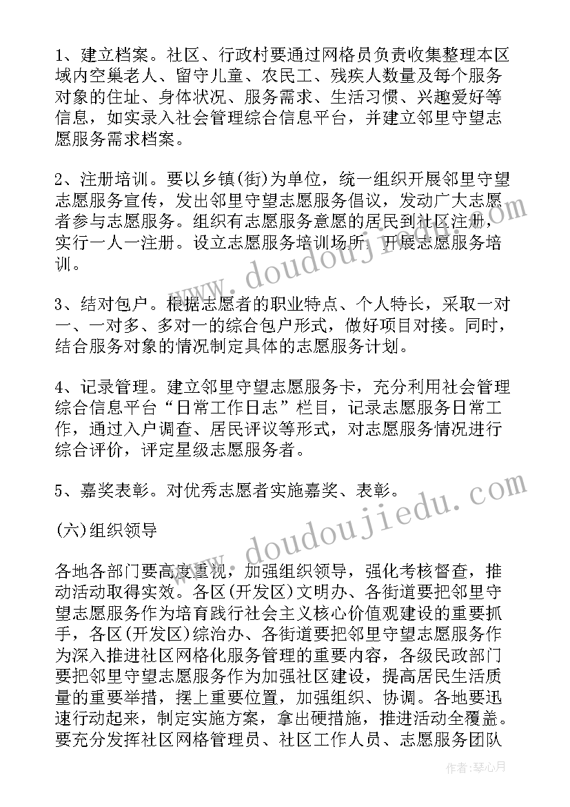 2023年邻里守望活动方案(通用5篇)