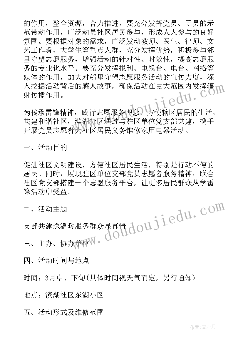 2023年邻里守望活动方案(通用5篇)