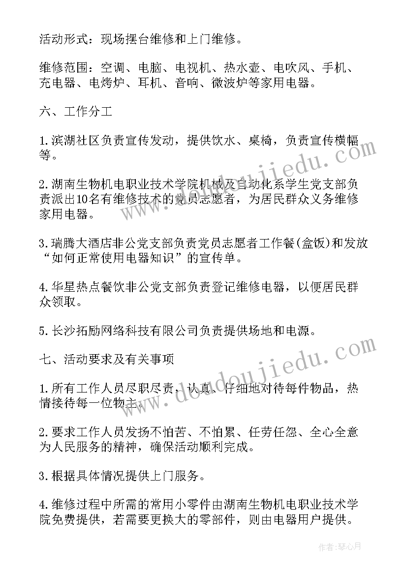 2023年邻里守望活动方案(通用5篇)