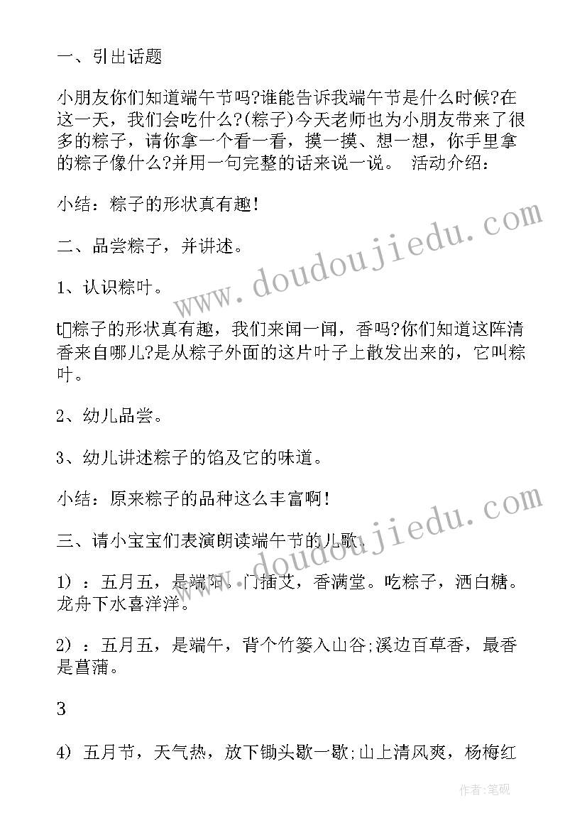 最新端午节小小班活动方案(大全10篇)