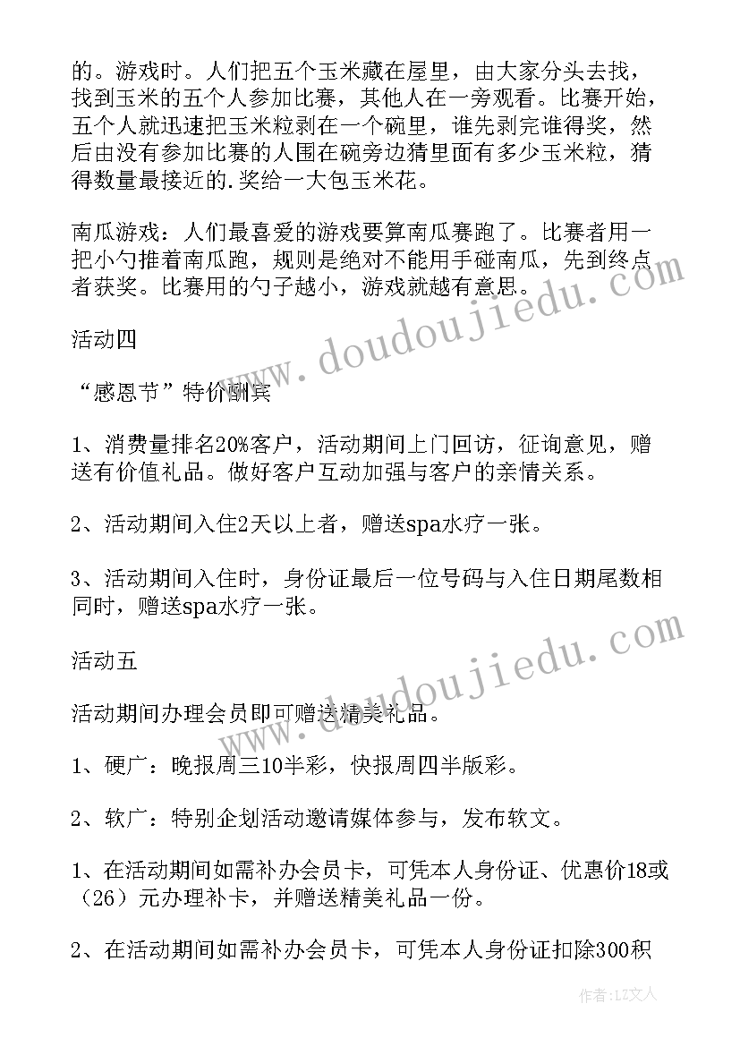 2023年感恩演讲比赛活动方案策划 感恩演讲比赛活动策划方案(优秀6篇)