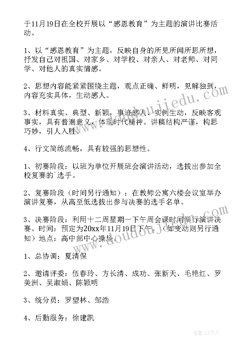 2023年感恩演讲比赛活动方案策划 感恩演讲比赛活动策划方案(优秀6篇)