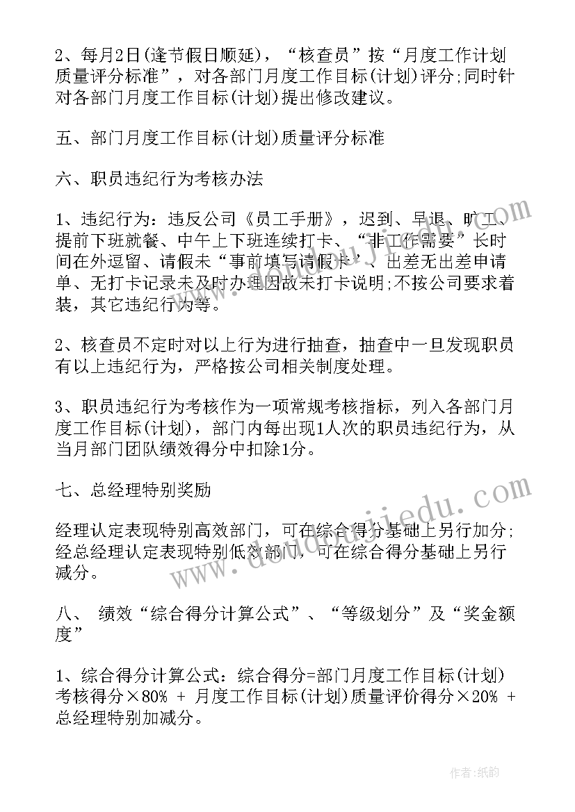 最新员工绩效考核与激励方案 员工绩效考核方法管理方案(优秀5篇)