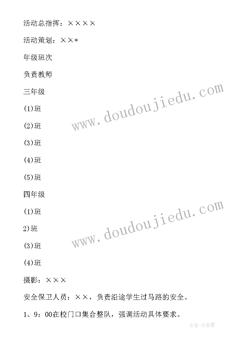 最新学校教职工春游活动方案(优秀8篇)