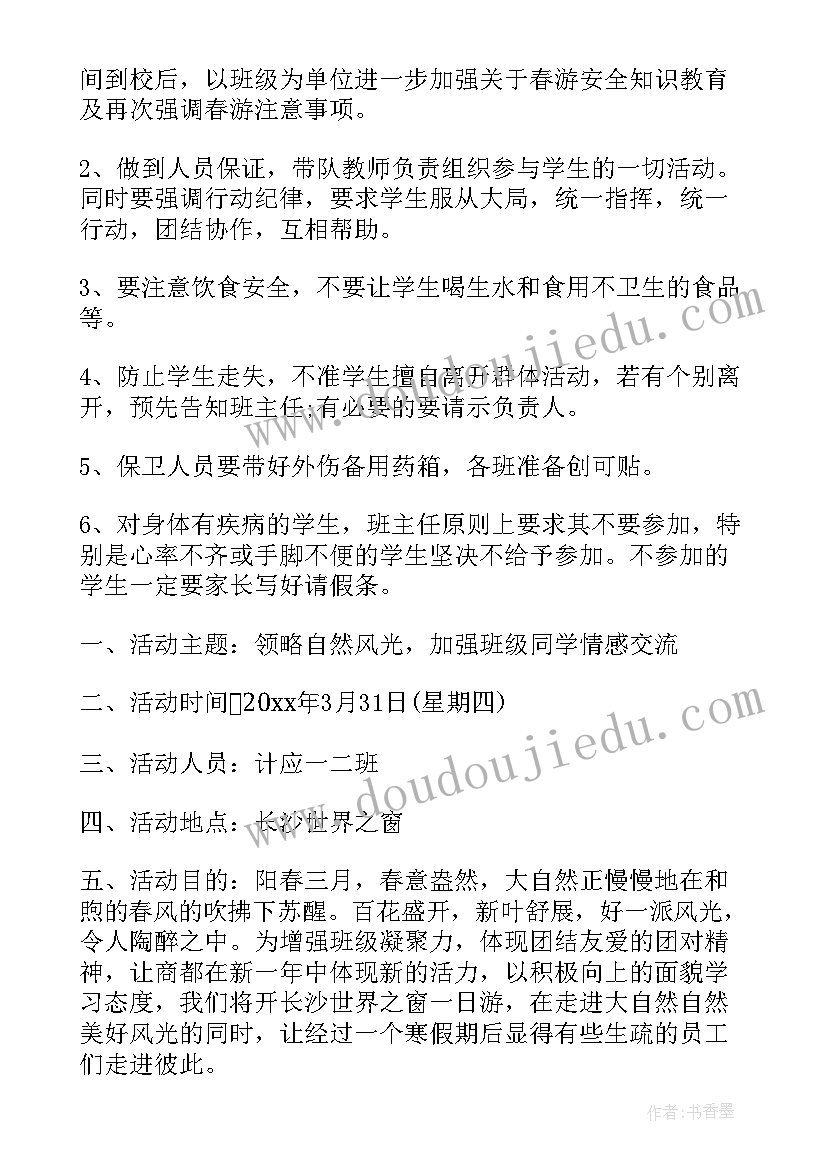 最新学校教职工春游活动方案(优秀8篇)