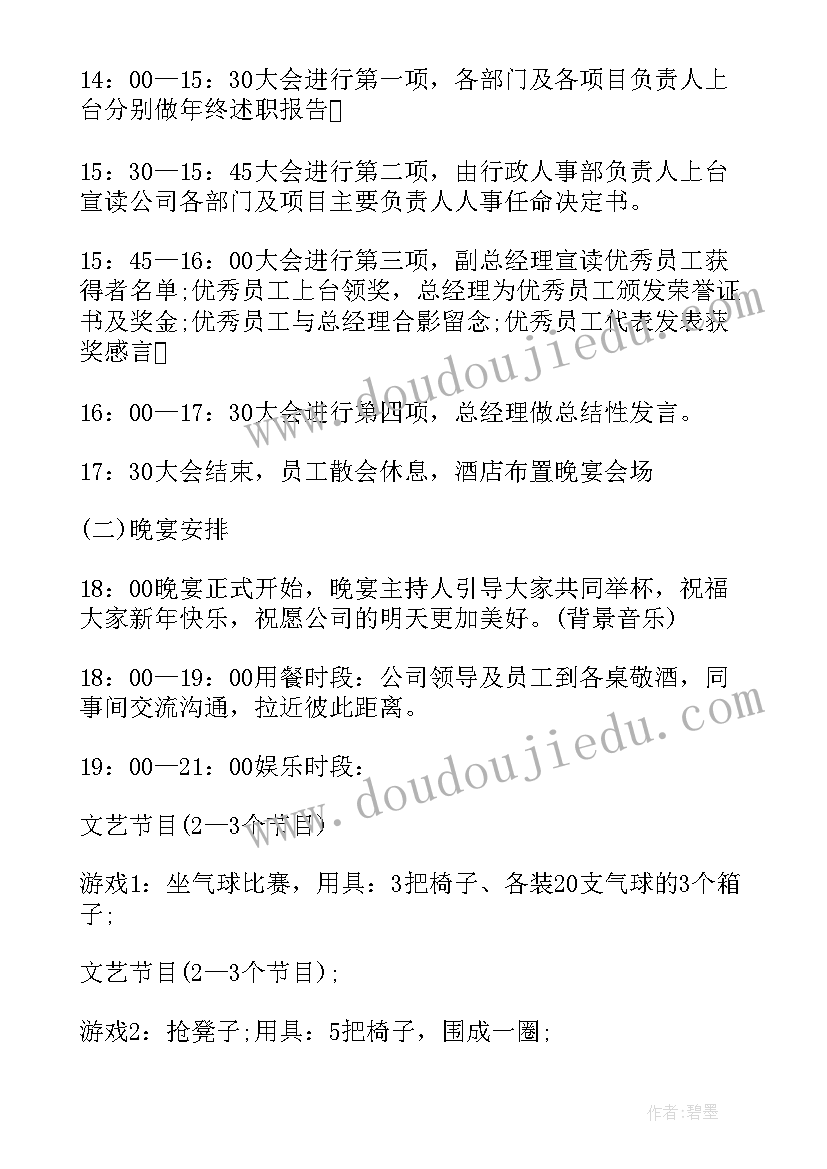 年终总结会议 终总结大会方案(优质5篇)