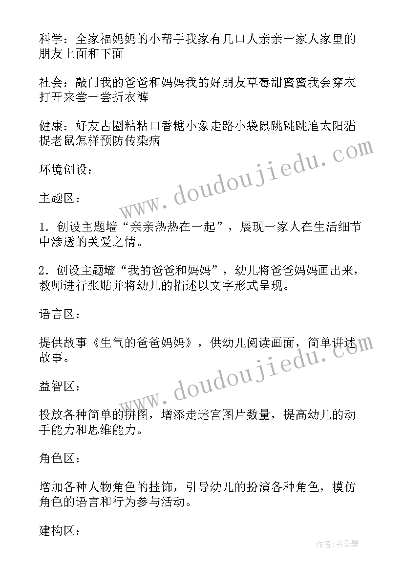 乡镇三八活动简报 三八活动方案(优秀8篇)