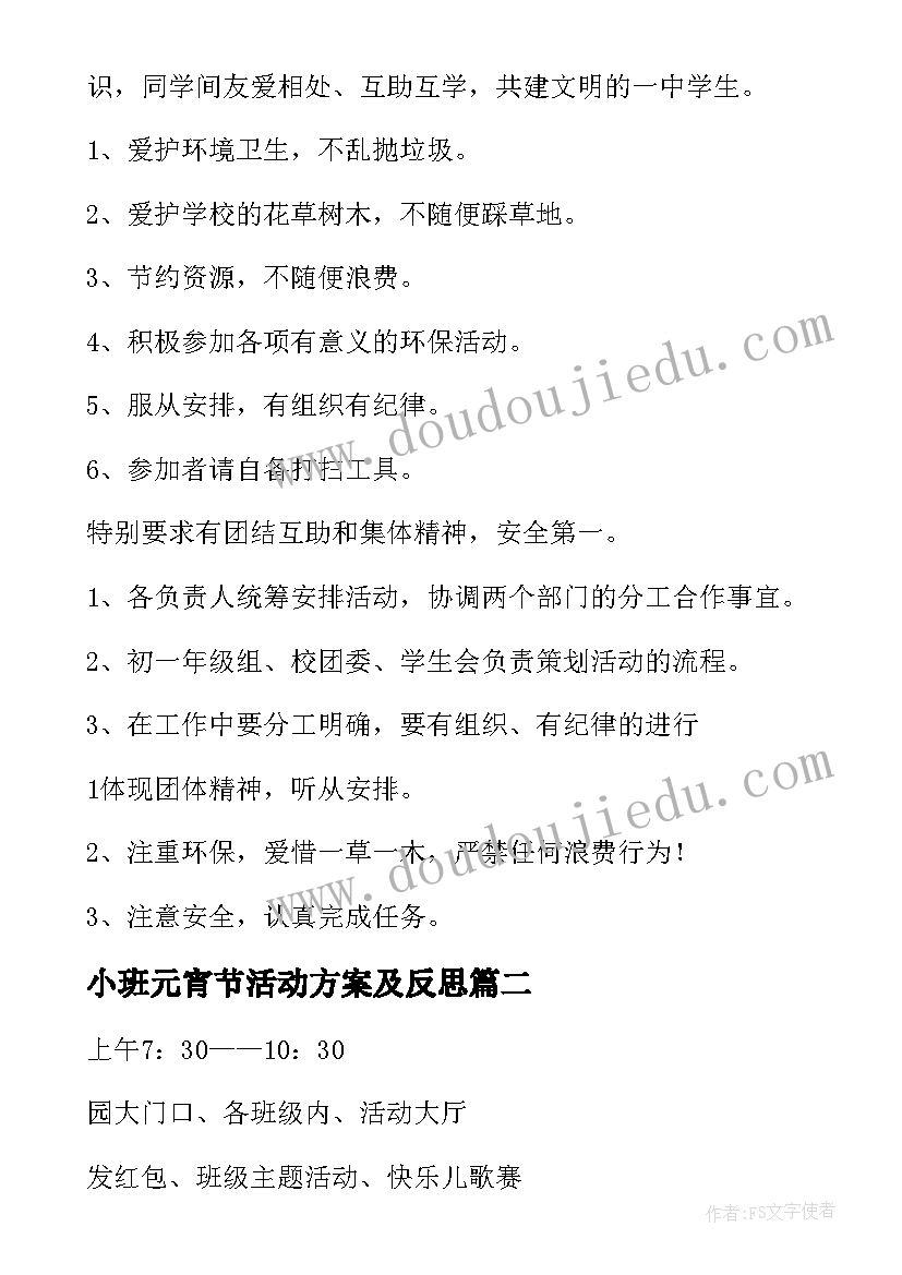 最新小班元宵节活动方案及反思(实用5篇)