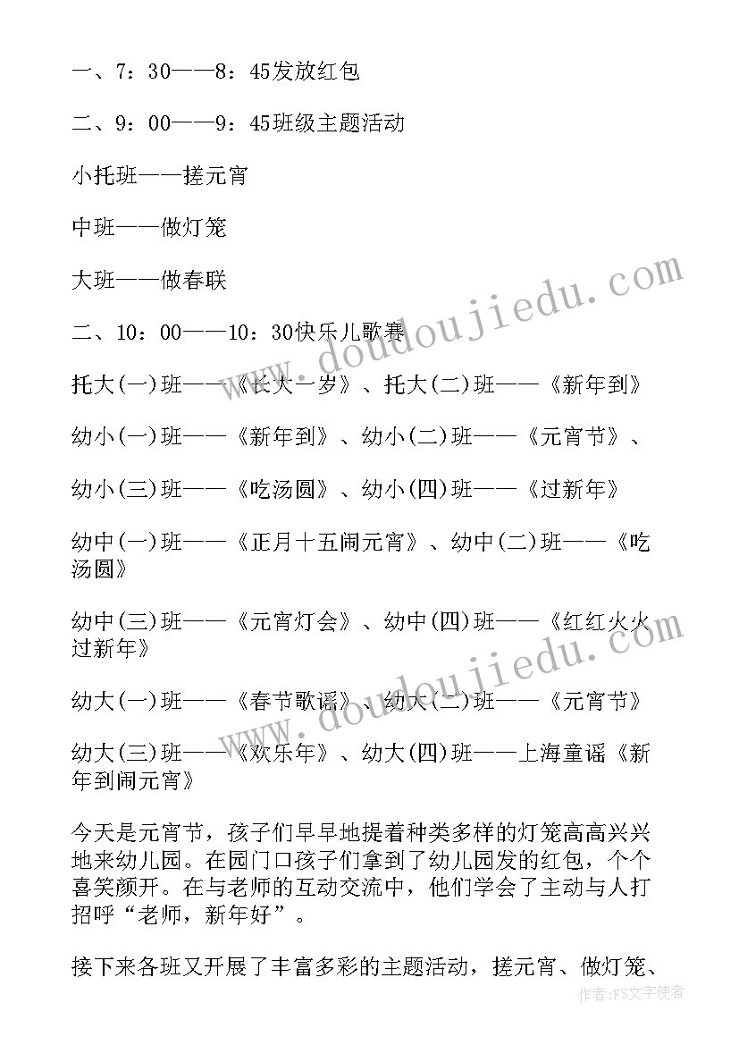 最新小班元宵节活动方案及反思(实用5篇)