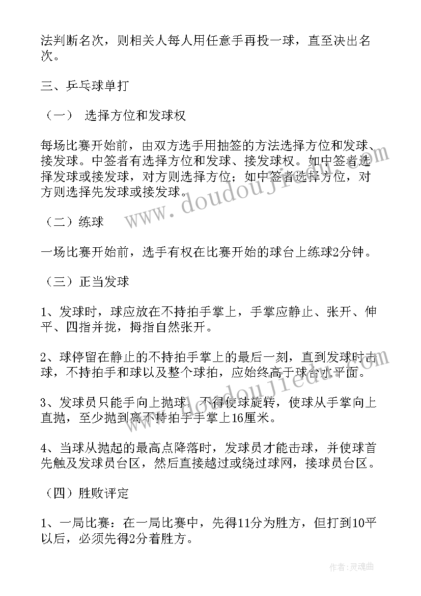 最新乒乓球比赛策划方案文档(汇总6篇)