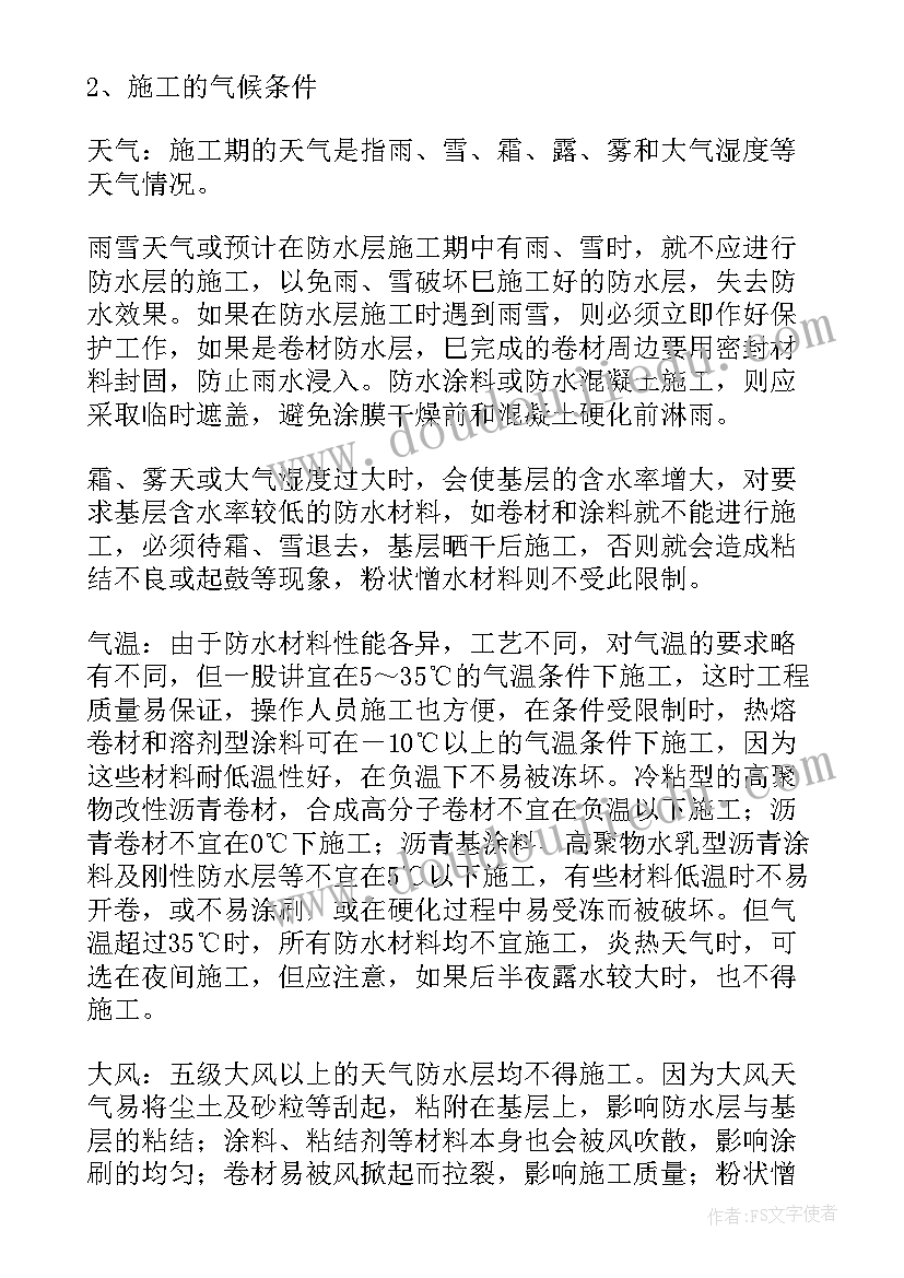 最新钢桁架屋面施工方案及措施(汇总9篇)