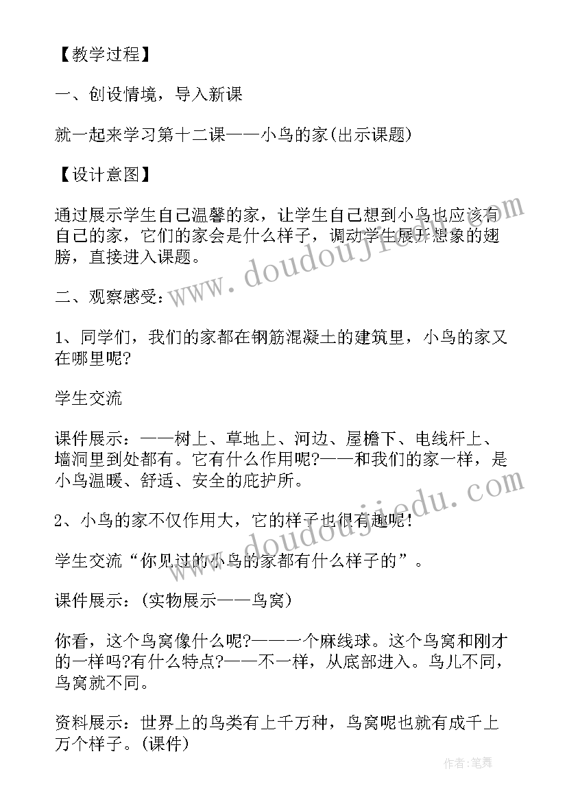 2023年小学观摩课简报 小学美术课活动方案(通用9篇)